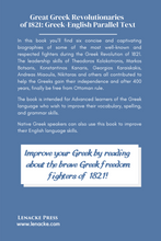 将图片加载到图库查看器,Great Greek Revolutionaries of 1821: Greek-English Parallel Text
