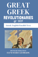 将图片加载到图库查看器,Great Greek Revolutionaries of 1821: Greek-English Parallel Text