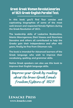 将图片加载到图库查看器,Great Greek Women Revolutionaries of 1821: Greek-English Parallel Text