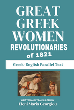 将图片加载到图库查看器,Great Greek Women Revolutionaries of 1821: Greek-English Parallel Text