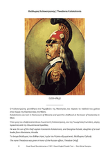 将图片加载到图库查看器,Great Greek Revolutionaries of 1821: Greek-English Parallel Text
