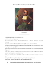 将图片加载到图库查看器,Great Greek Women Revolutionaries of 1821: Greek-English Parallel Text