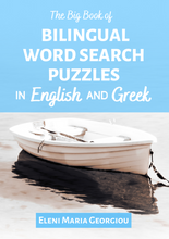 将图片加载到图库查看器，The Big Book of Bilingual Word Search Puzzles in English and Greek
