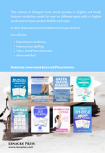 将图片加载到图库查看器，The Big Book of Bilingual Word Search Puzzles in English and Greek
