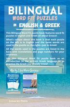 Charger l&#39;image dans la galerie, Bilingual Word Fit Puzzles in English and Greek
