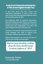画像をギャラリービューアに読み込む, Great Greek Women Revolutionaries of 1821: Greek-English Parallel Text
