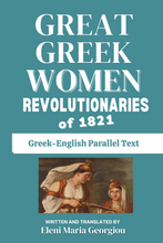 将图片加载到图库查看器，Great Greek Women Revolutionaries of 1821: Greek-English Parallel Text
